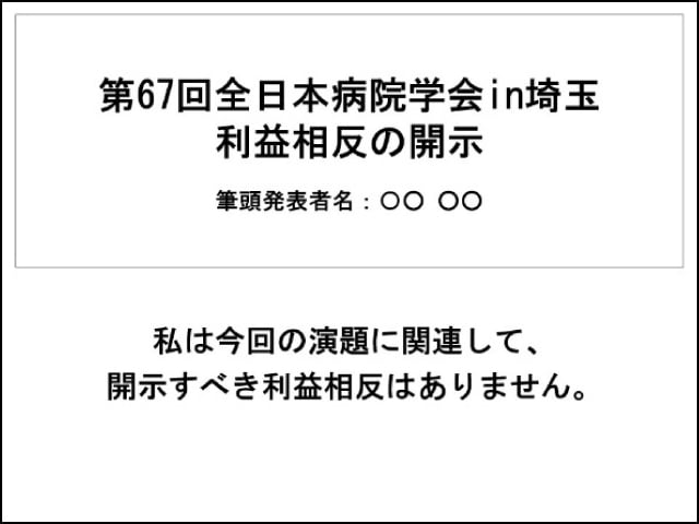 例2)開示すべき事項がない場合のCOI 開示例