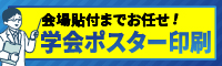 キコーズ学会ポスター印刷