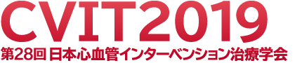 第28回日本心血管インターベンション治療学会学術集会 CVIT2019 - コンベンションリンケージ