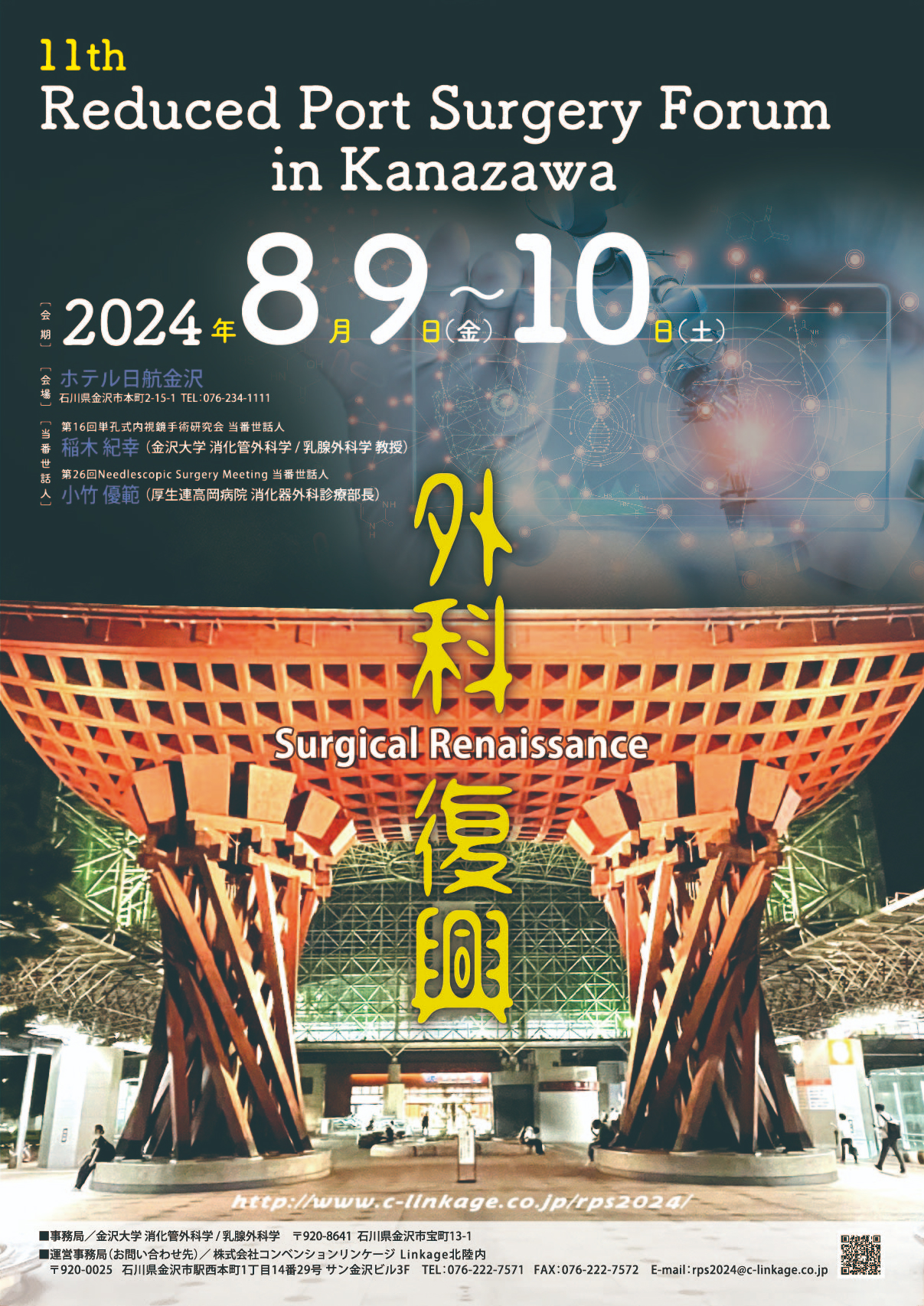 11th Reduced Port Surgery Forum in Kanazawa japan, August 9 - 10 ,2024 Hotel nikko Kanazawa, Tokyo, JAPAN