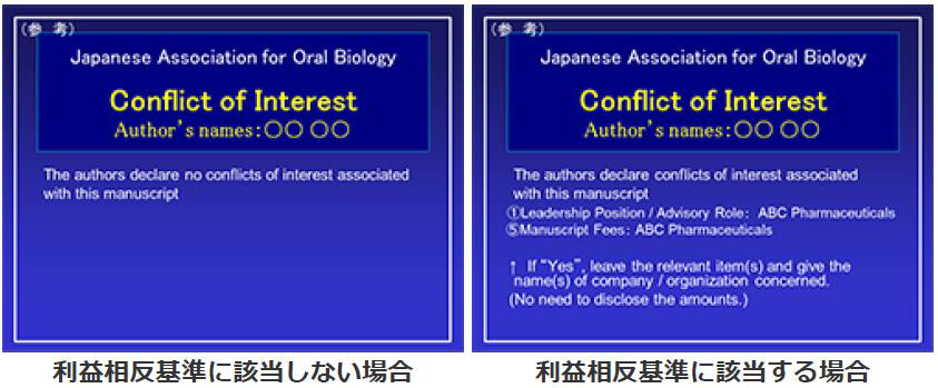 提示様式　利益相反基準に該当しない場合・該当する場合