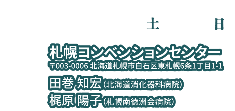 第47回日本日本死の臨床研究会年次大会 | 株式会社コンベンション ...