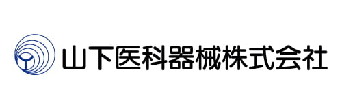 山下医科器械株式会社