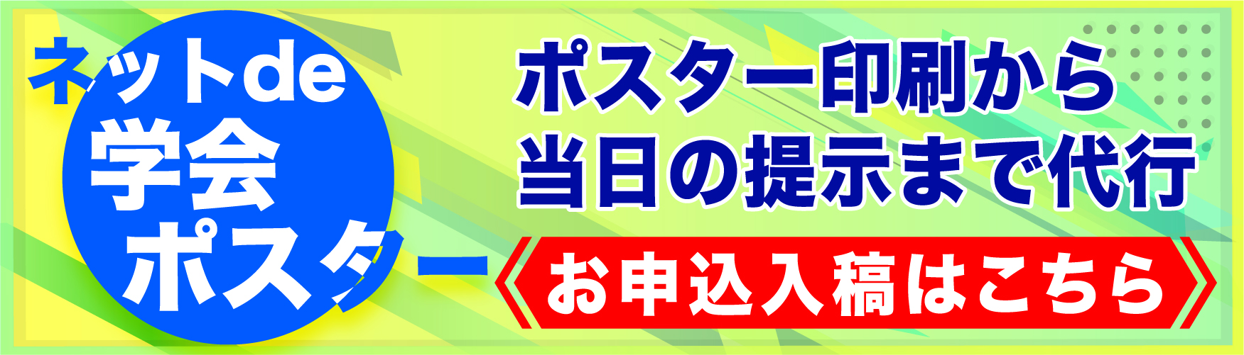 ポスター印刷・掲示サービスお申込み