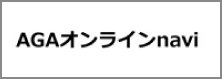 AGAオンライン診療紹介