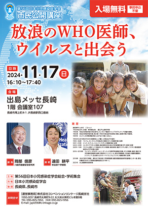 市民公開講座ポスター