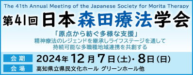 第43回日本社会精神医学会