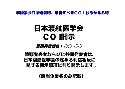 COI開示あり