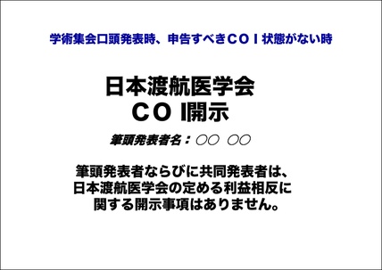 COI開示無し