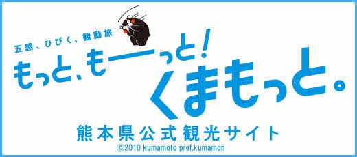 熊本県観光サイトへのリンクバナー